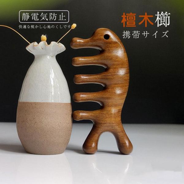 マッサージ くし 檀木 櫛型 厚型 檀木櫛 かっさ 携帯サイズ つげ櫛 木櫛 ブラシ ヘアブラシ 髪...