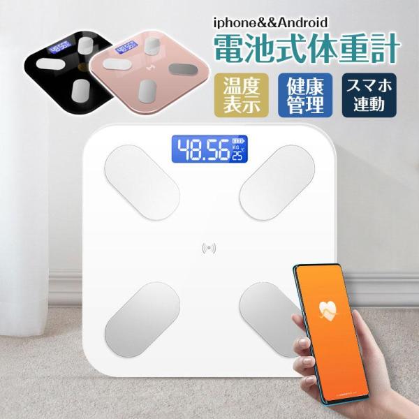 体重計 体組成計 ヘルスメーター スマホ連動 iphone Android デジタル 体脂肪率 体脂...