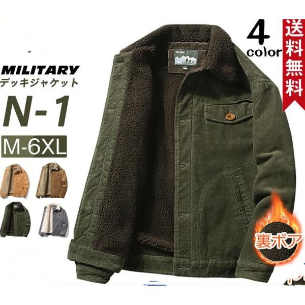 デッキジャケット メンズ ミリタリー N1 U.S.NAVY 米海軍 米軍 コーデュロイ 裏ボア 防...