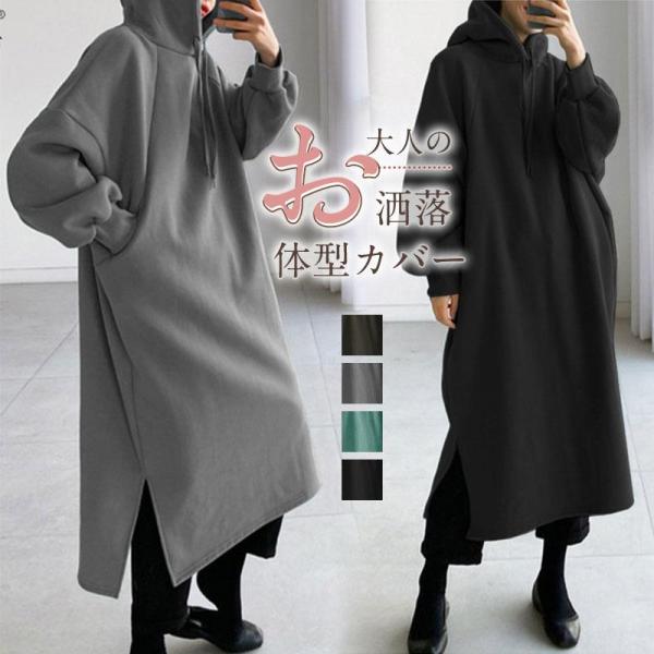 ワンピース レディース 秋冬 秋服 ロング丈 裏起毛 パーカーワンピース ミモレ丈 フード付け 長袖...