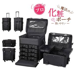 メイクボックス キャリーケース 大容量 訪問理容 訪問美容 4層 4輪