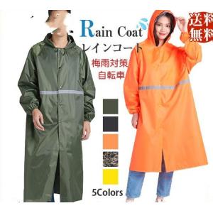 レインコート レインウェア ロング丈 梅雨対策 自転車 ポンチョ レインポンチョ レディース バイク 雨合羽 カッパ メンズ 人気 ツバ 大好評