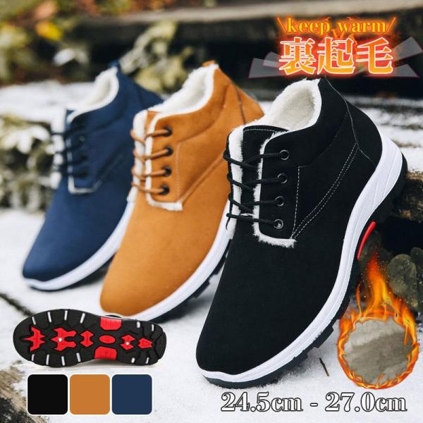 裏起毛 メンズ スニーカー シューズ カジュアルシューズ 冬用 ボアブーツ 保温 暖かい 防寒 冬靴...