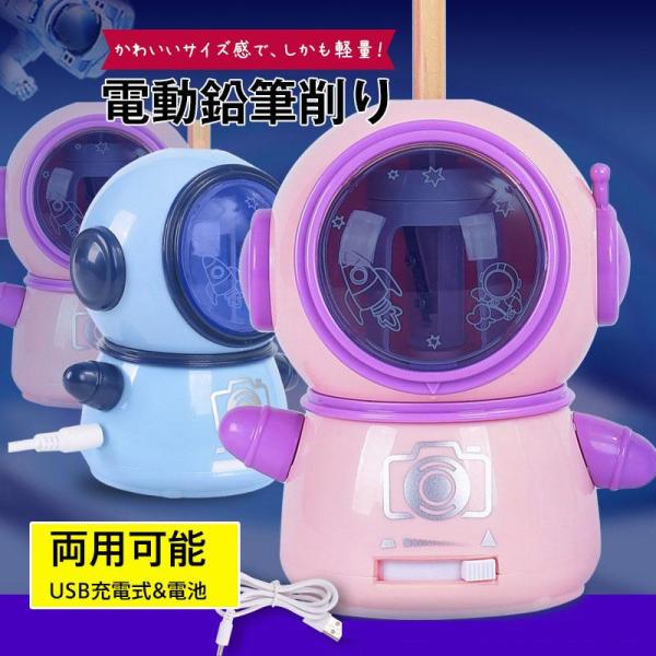 電動 鉛筆削り USB充電式 電池 両用可能 子供 電動鉛筆削り キャラクター かわいい えんぴつ削...