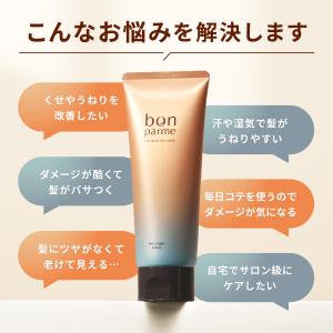 【最大40%OFFクーポン】ヘアマスク bon...の詳細画像4