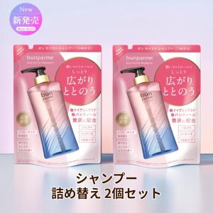 bonparme（ボンパルム） ボン モイスト シャンプー トリートメント