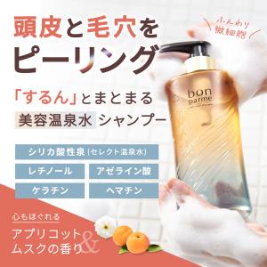 bonparme ボンパルム シャンプー ボト...の詳細画像2