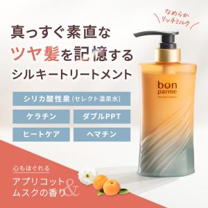 トリートメント 詰め替え 大容量 bonpar...の詳細画像3