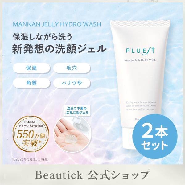 PLUEST プルエスト マンナンジェリーハイドロウォッシュ 2本 洗顔 毛穴 洗顔料 毛穴ケア 洗...
