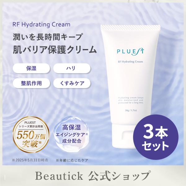 PLUEST プルエスト RF保湿クリーム 3本 フェイスクリーム 顔用 敏感肌 毛穴 エイジングケ...