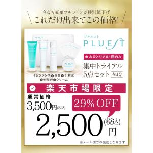 PLUEST クレンジング 洗顔 化粧水 美容...の詳細画像1