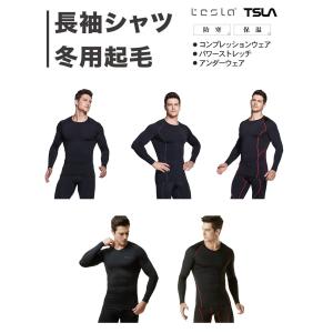 長袖 冬用起毛 メンズ 防寒保温 インナー コ...の詳細画像1