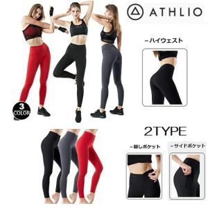 ATHLIO (アスリオ) NEW ヨガウェア ハイウエスト レディース ヨガパンツ  スポーツタイツ  10分丈 フィットネスウェア UVカット 吸水速乾 TESLA YLP37/38｜plum-net