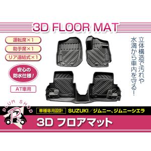 ジムニー スズキ純正品 ジムニーシエラ JB64W JB74W フロアマット