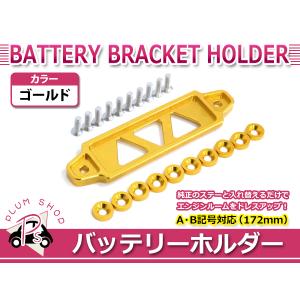 ジムニー　バッテリーブラケットホルダー メール便 JA11 JB23 JB64 JB74 ジムニー 汎用 バッテリー ステー