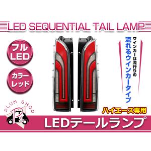 200系 ハイエース 1型 2型 3型 4型 5型 6型 標準車 ワイド車 フルLED