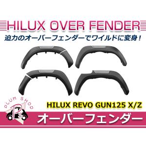 JAOS インナーフェンダー ハイラックス 125系 Z“GR SPORT”※個人