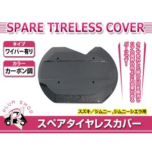 新品未使用 ジムニーJB64・74背面タイヤレスカバーピアノブラック ABS製 JB64W JB74W ジムニー タイヤレス カバー ピアノブラック ABS製