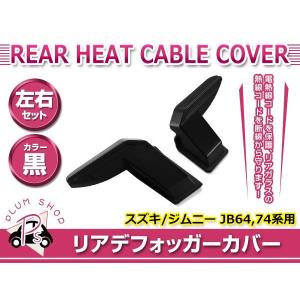 ジムニー JA11 JA12 JA22 JB23 リア シャフト バックプレート 4枚