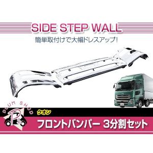 UDトラックス 日産 UD クオン H17〜 エアダム 無 3分割 フロント