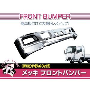 大型商品 いすゞ 07 エルフ ハイキャブ用 メッキ フロント バンパー