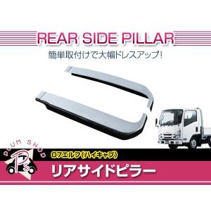 いすゞ 07エルフ ハイキャブ専用 メッキミラーステー 右側手動