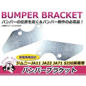 ジムニー JA11 JA12 JA22 JB23 リア シャフト バックプレート 4枚