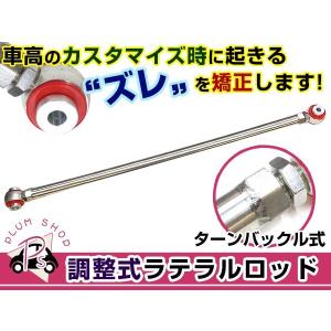 MH23S ワゴンRスティングレー ラテラルロッド ターンバックル 調整式