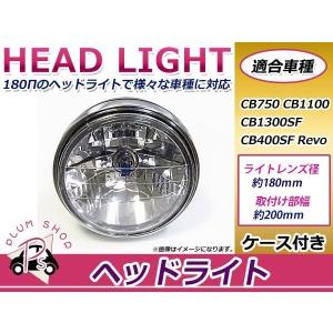 バリオス バリオス2 マルチリフレクター ヘッドライト H4 180mm バイク