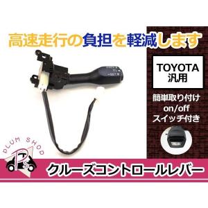 新品 10系 アクア クルーズコントロール クルコンレバー 後付け