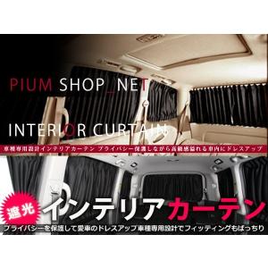 キャラバンE26車用　純正オプション　車内カーテンセット　欠品有り キャラバンE26車用 純正オプション 車内カーテンセット 欠品有り