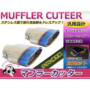 スラッシュカットサイレンサー マフラー チタンブルー50.8mm/ 50.8パイ