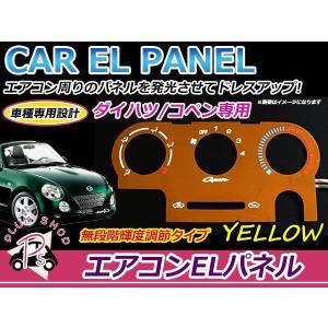 インバーター付き パネルカラー カーボン L880K コペン EL