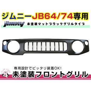 スズキ ジムニー JB64W JB74W JC74W フロント ファイン メッシュ
