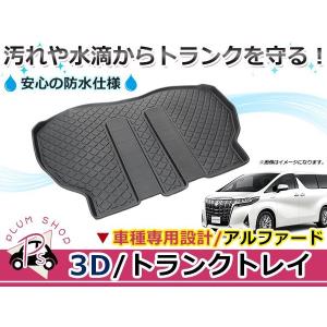 トヨタ（TOYOTA） アルファード 30系 後期：純正 ラゲージトレイ(廃盤
