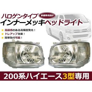 ハイエース 3型 純正タイプ HID ヘッドライト 片側 レジアス
