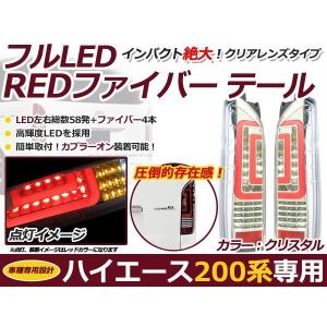 ハイエース 200系 1型 2型 3型 4型 5型 6型 7型 アクリル LED