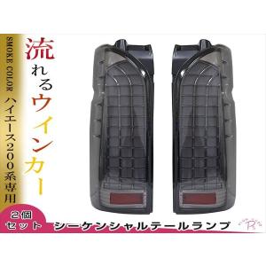 200系 ハイエース 1型 2型 3型 4型 5型 標準車/ワイド車 フルLED