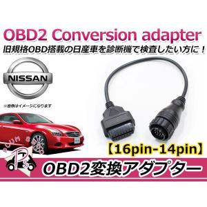 OBD2 OBDII 診断機 変換ケーブル 変換コネクター 変換アダプター 変換