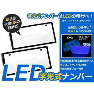 1枚 高輝度 LED字光式 ナンバープレート 12V 超極薄 8mm 青