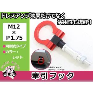 200系 ハイエース M22×P2.0 牽引フック レッド 折りたたみ式 けん引