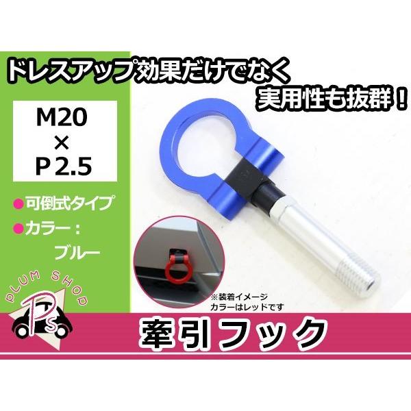 L675S ミラココア M20×P2.5 牽引フック ブルー 折りたたみ式 けん引フック レスキュー...