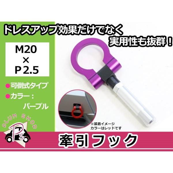 RALLIART Ver.R Z27AG コルト M20×P2.5 牽引フック パープル 折りたたみ...