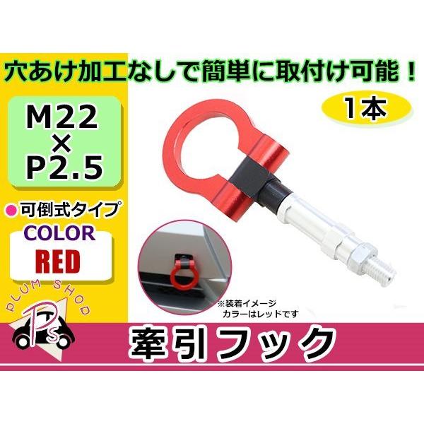 JW5 S660 M22×P2.5 牽引フック レッド 折りたたみ式 けん引フック レスキュー トー...
