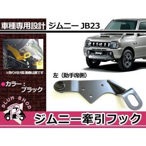 JB23 ジムニー 4型 5型 6型 7型 8型 9型 バグガード ブラック 虫よけ