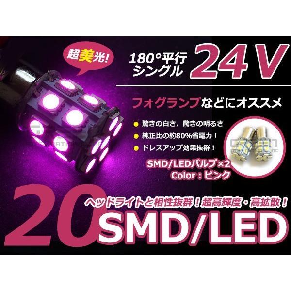 メール便 LED 24V S25 BA15s 3chip 20発 2個 ピンク シングル球 スモール...