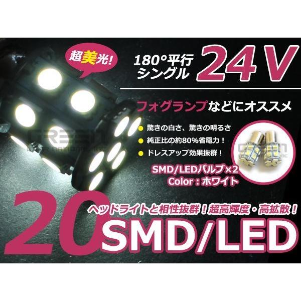 メール便 LED 24V S25 BA15s 3chip 20発 2個 ホワイト 白 シングル球 ス...