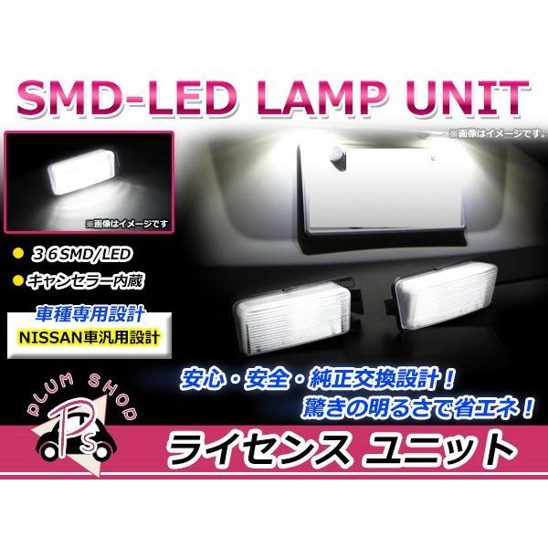 R35 GT-R LEDライセンスランプ 高輝度 SMD 36発 2個セット ナンバー灯 純正交換 ...