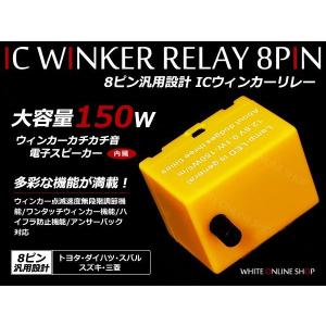 プリウス 30系 ハイフラ防止 ICウィンカーリレー 8ピン 速度調整