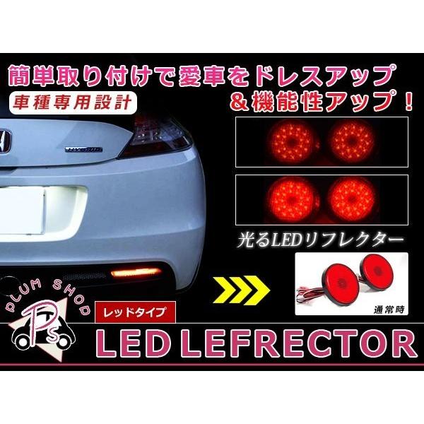 メール便送料無料 【レッド】 エルグランド ライダー E52系 LEDリフレクター 42発 左右セッ...